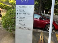 -厦门大学(思明校区)