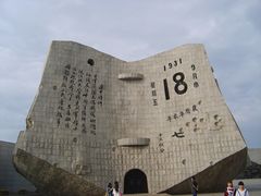 -沈阳“九·一八”历史博物馆