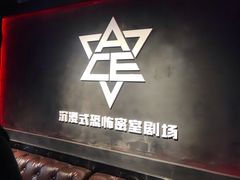 -瞳灵人·沉浸式密室剧场(杭州旗舰店)