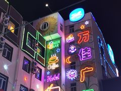 -万佳广场(台东店)