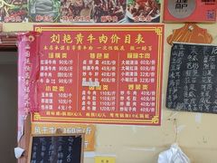 -刘艳黄牛肉(九襄店)