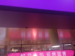 -HappyMiss花满楼·鲜花饼·鲜花茶·伴手礼(上海环球港店)