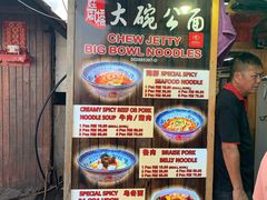 -姓周桥大碗公面