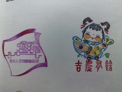 -北京人艺戏剧博物馆