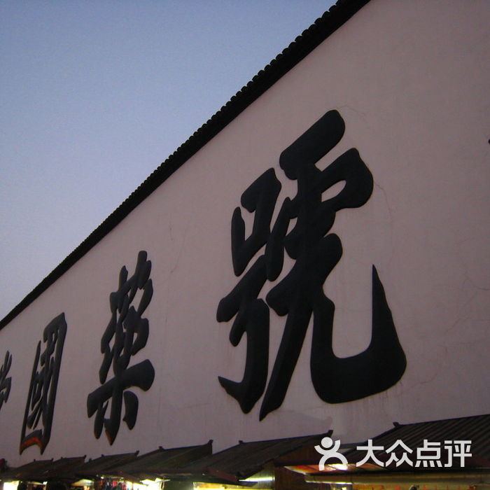 胡庆余堂国药号对联图片-北京博物馆-大众点评网