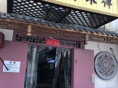 门面-祥禾饽饽铺·中式糕点(天津河东美福园店)