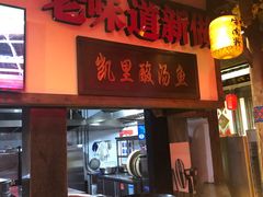 -苗岭侗寨(金阳店)