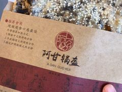 -阿甘锅盔(合生汇购物中心店)