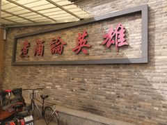 门面-即墨印象