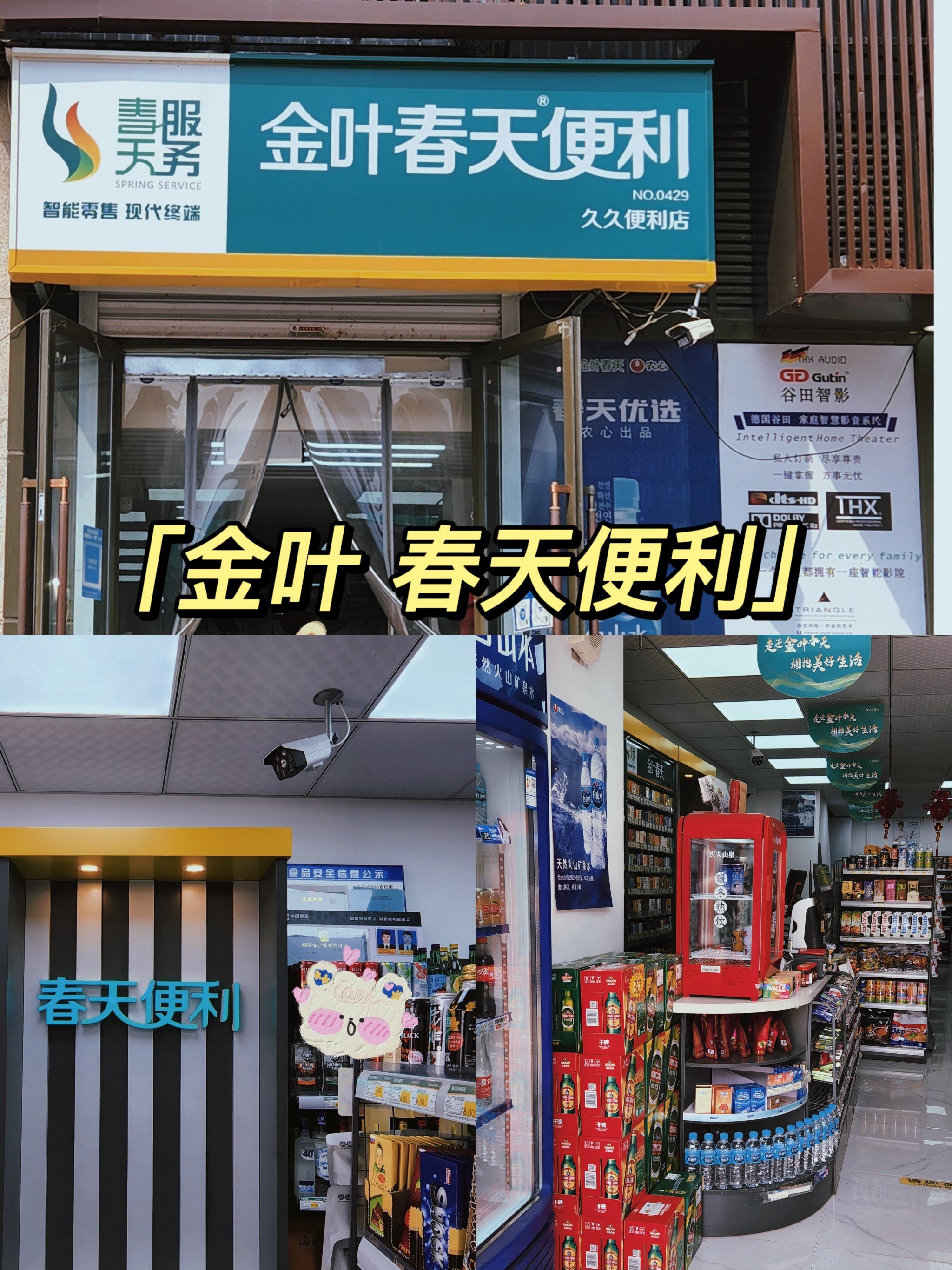 在公司附近的金叶春天便利店,位于中央广场,购物很方便