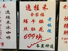 -逸桂禾面馆