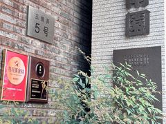 -南园民国茶楼餐厅·常州菜(北大街店)