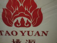 -桃源足道养生会馆(逸足店)