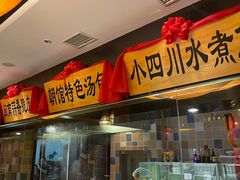 门面-朝馆·市井本味菜