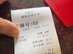 -潮镇老尾牛杂(环城西路店)