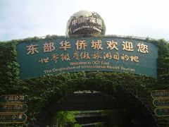 -东部华侨城