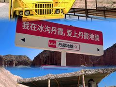 -冰沟丹霞旅游景区