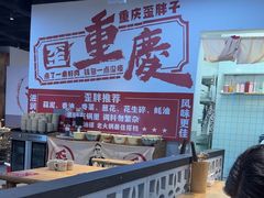 -歪胖子重庆老火锅(淮安楚州万达店)