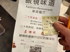 -眼镜味道(德才店)