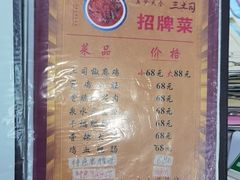 -天全县三土司椒麻鸡餐厅