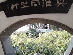 -苏州园林博物馆