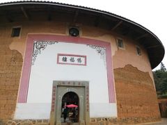 android_upload_pic-福建土楼·永定景区-侨福楼