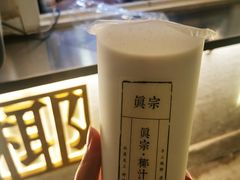 -眞宗·椰汁是大王(小娄巷店)