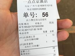 账单-1点点(京溪店)