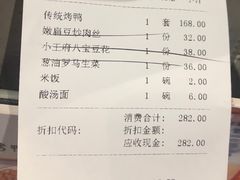 账单-北京老铺烤鸭(老城根店)