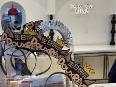 -杜哈夫DOUX RÊVE·生日蛋糕(日月光店)