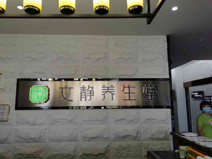 大文静养生堂(海秀店)-"1,走不动了就来了. 2,价格便宜,没什.