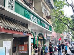 -黑窑厂糖油饼烤鸭·清真菜(旗舰店)