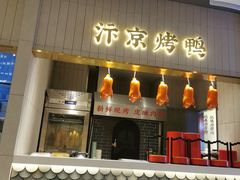 门面-阿五黄河大鲤鱼(海尚店)