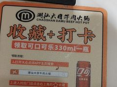 -潮汕大目牛肉火锅(水围店)