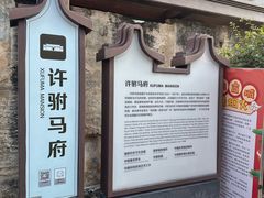 -许驸马府