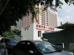-成都市第一人民医院(南区)