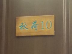 -钱塘秋荷(开鲁路店)