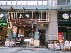 门面-兔槽江湖菜·重庆璧山兔(水围店)