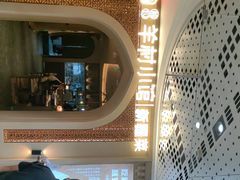 -相约·羊村小馆非遗手抓肉(七一酱园店)