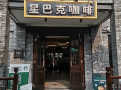 门面-星巴克臻选(成都宽窄巷子店)