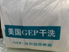 -GEP国际干洗(商城路店)