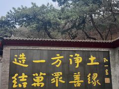 -红螺寺