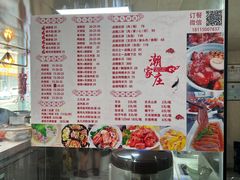 -潮家庄潮州卤味