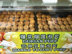 -天品味 一口吃榴莲泡芙