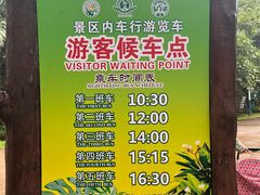 -海南热带野生动植物园