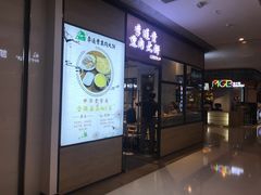 门面-李连贵熏肉大饼(金隅嘉品Mall店)