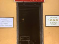 -毛泽东同志旧居