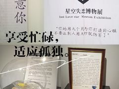 -星空失恋博物馆(北京路旗舰店)