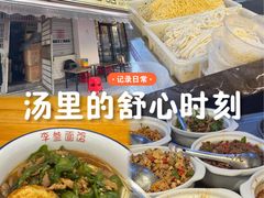 -李叁面馆(妇幼店)