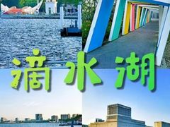 -滴水湖